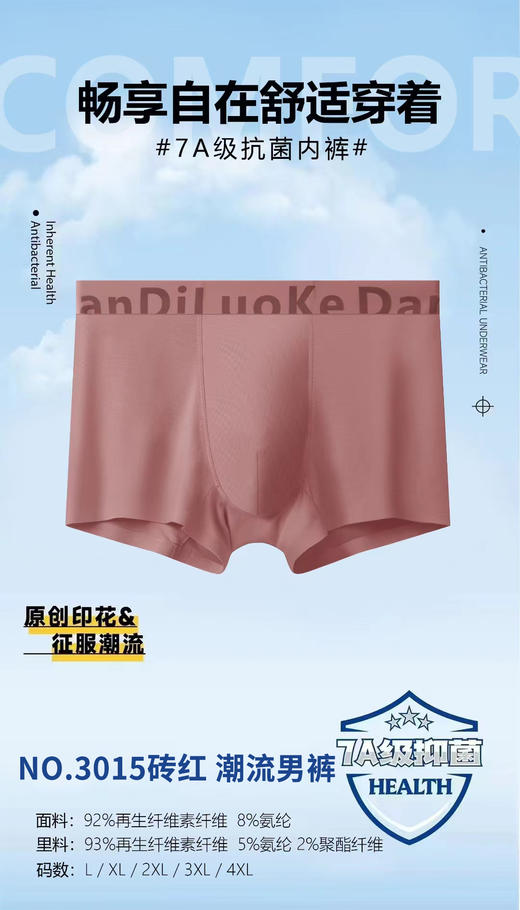 男士莫代尔腰头印花无痕撞色平角内裤3015/H868 商品图9