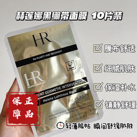 【HR赫莲娜黑绷带面膜】巨巨巨巨巨好用，巨巨巨巨巨补水！膜布超级薄很服帖，紧紧覆盖全脸√巨补水清凉，自带舒缓镇静作用▽精华超多，清爽不粘腻▽紧致肌肤，减少皱纹出现