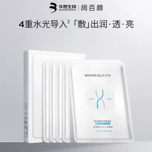 【箱规】润百颜玻尿酸水光亮透面膜（肉肉面膜）28g*5片/盒*39盒/箱【新包装】 商品图0