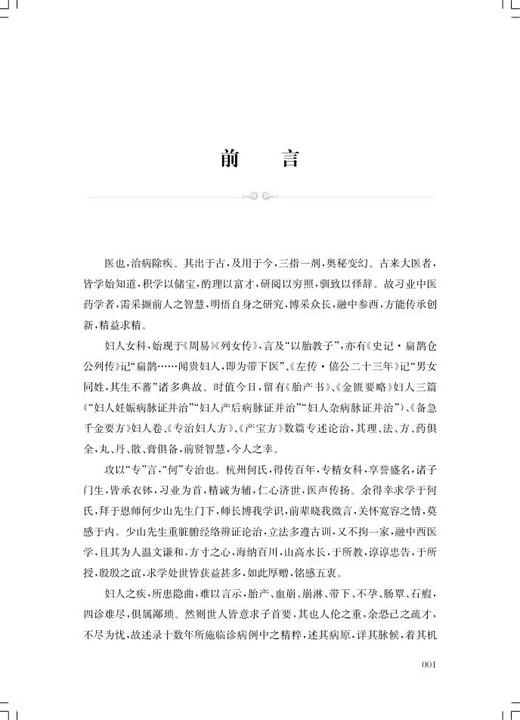 何氏妇科章勤诊治不孕不育经验集 章勤 著 输卵管性不孕子宫性不孕排卵障碍性不孕子宫内膜异位症免疫性不孕 9787547865422  商品图2