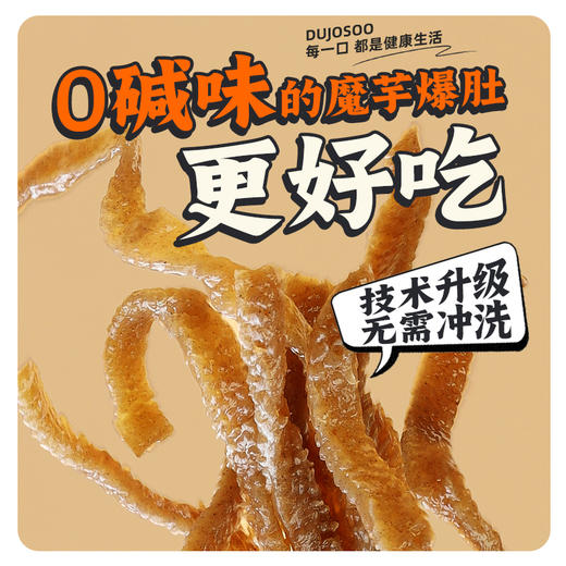 【乐刻甄选】暴肌魔芋爆肚245g-任选 商品图1