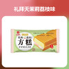 礼拜天方糕70g 商品缩略图3