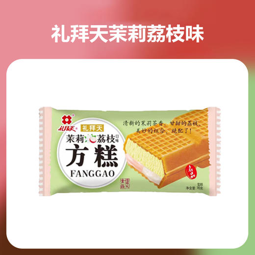 礼拜天方糕70g 商品图3