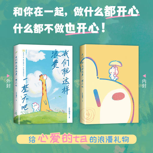 我们就这样浪费一整天吧 商品图2