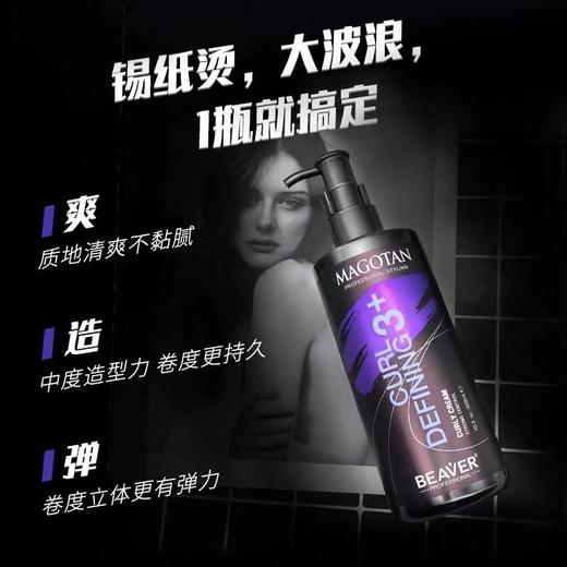 【专柜】博柔弹力素女定型烫头发后弹力塑卷护卷蓬松大波浪300ml/瓶 商品图3