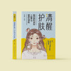 《清醒护肤：跟皮肤科医生一起养出健康光泽肌》 商品缩略图1