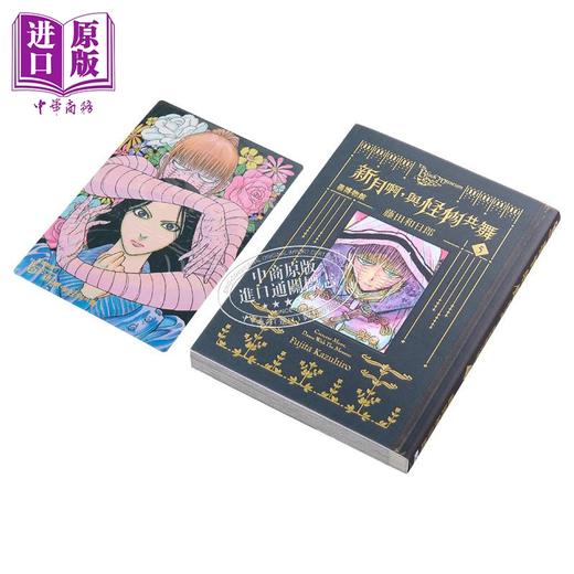 【中商原版】漫画 黑博物馆 新月啊 与怪物共舞 5 首刷限定版 藤田和日郎 台版漫画书 东立出版 商品图1