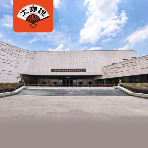 海昏宝藏丨江西南昌·海昏侯国遗址博物馆+海昏侯博物馆（可提供接驳·不含票·3h深度讲解）【大咖说®】 商品图0