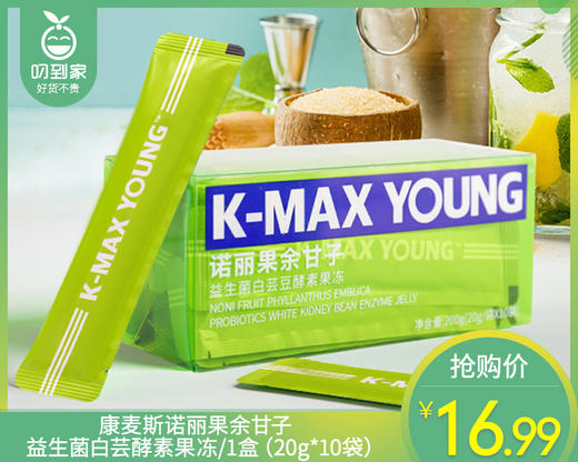 【叼健康】康麦斯诺丽果余甘子益生菌白芸酵素果冻/1盒（20g*10袋）生产日期：25年9月 商品图0
