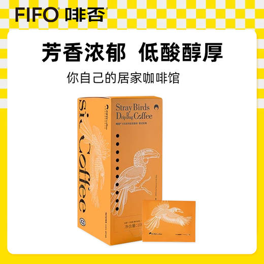 FIFO啡否飞鸟系列挂耳咖啡10g*21包 商品图0