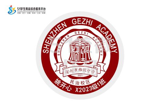 定制深圳市格致中学（民治校区）校徽定做礼服姓名贴章缝制包邮51 商品图0