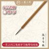 【工笔画勾线专用笔组】一艺之间名家网课同款推荐 狼羊勾线笔大中小可选 商品缩略图0