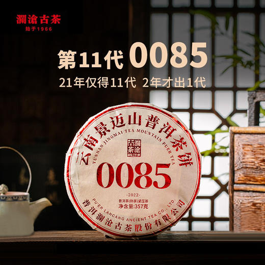 澜沧古茶2022年0085大饼普洱茶熟茶云南茶叶景迈古树熟普 商品图0