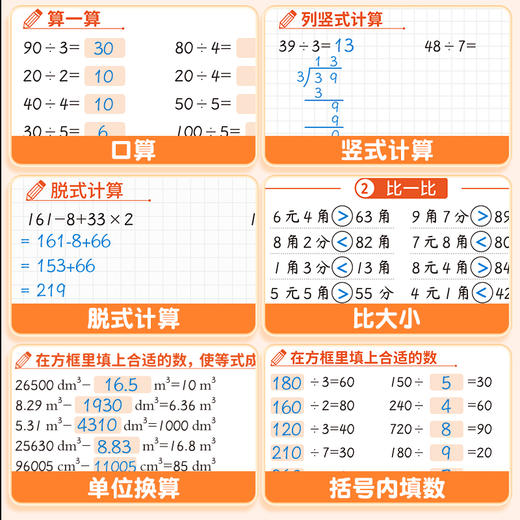【斗半匠】小学数学计算题强化训练三四五六年级上册人教版专项同步练习 商品图2