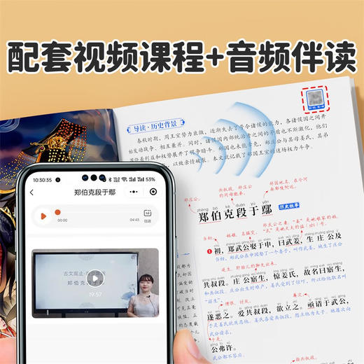 【8-15岁】《古文观止：青少年版》全5册 大字注音+全文解释+重点批注+结构梳理+考点透视+音频伴读+视频讲解，让孩子读古文再也不头痛！ 商品图6