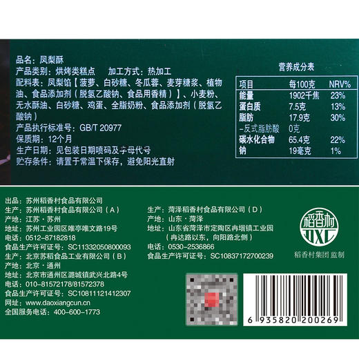 【传统味道！稻香村凤梨酥】悉心选材，酥松绵软的外皮搭配香甜醇厚夹心，入口醇香细腻  甜儿不腻！糕点北京风味休闲点心零食饼干Y 商品图4
