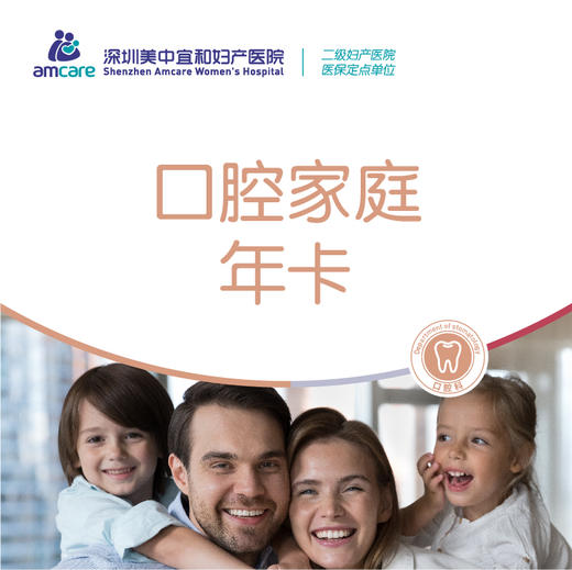 口腔家庭年卡 商品图0