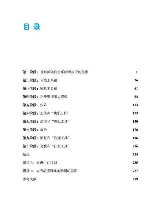 减少孤独症谱系障碍儿童焦虑10个步骤 米歇尔加内特 基于认知行为疗法的趣味情绪体验活动家长手册 辽宁科学技术出版9787559134417 商品图2