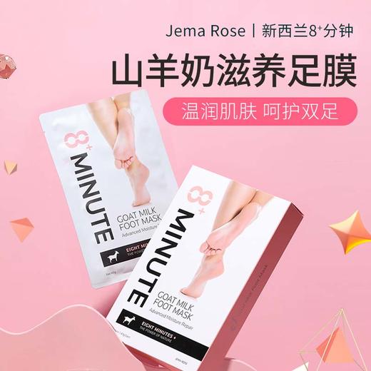 新西兰8分钟Jema Rose 滋养足膜 商品图2