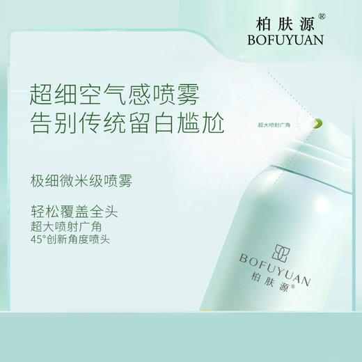 柏肤源 香氛空气感蓬松喷雾 商品图1