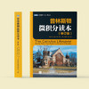 《普林斯顿微积分读本》（修订版） 商品缩略图1