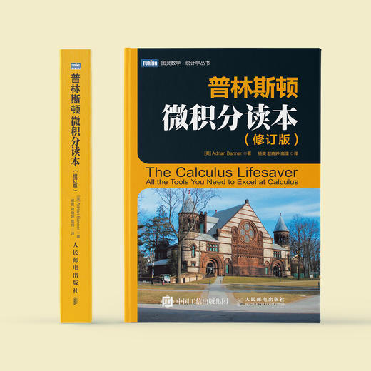 《普林斯顿微积分读本》（修订版） 商品图1
