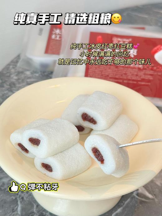 👏👏【鸣亮冰皮红枣红豆糕】💗精选江南优质糯米制成，冷加工工艺，👍⁠水磨糯米粉制糕! 细腻丝滑,口感丰富;皮薄馅多,⭐ 商品图3