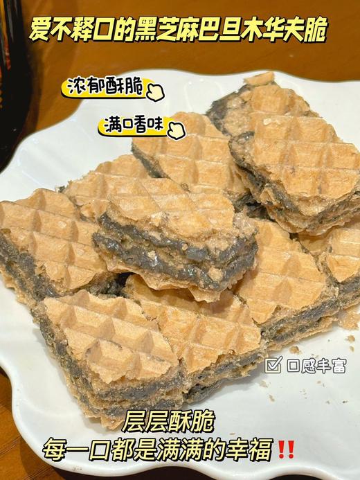 🌵【真好意黑芝麻巴旦木厚切华夫脆】✅1、必高膳食纤维·26%全麦含量·🉑️增强饱腹感👏 商品图1