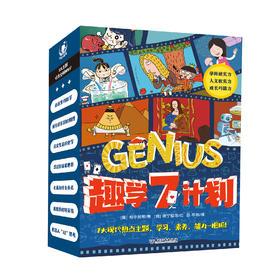 趣学7计划   （全7册）