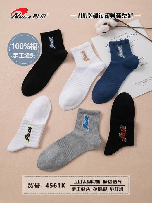 耐尔100%棉运动男袜 商品图2