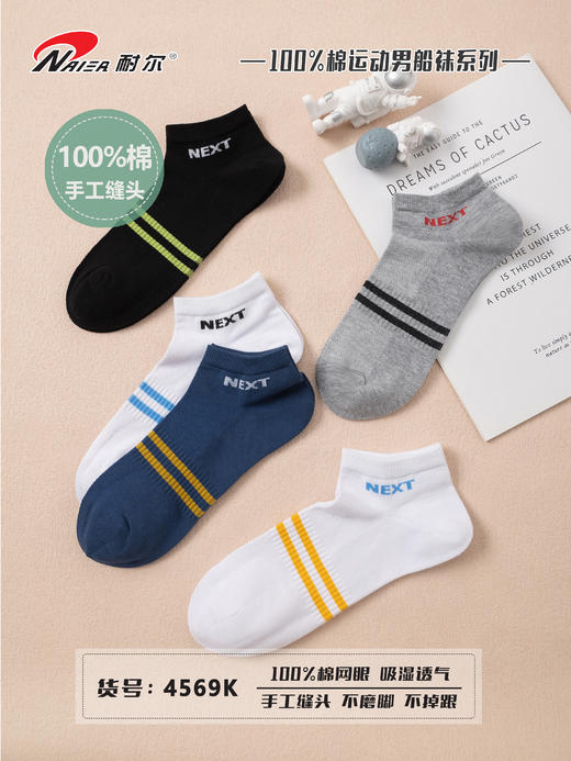 耐尔100%棉运动男袜 商品图1
