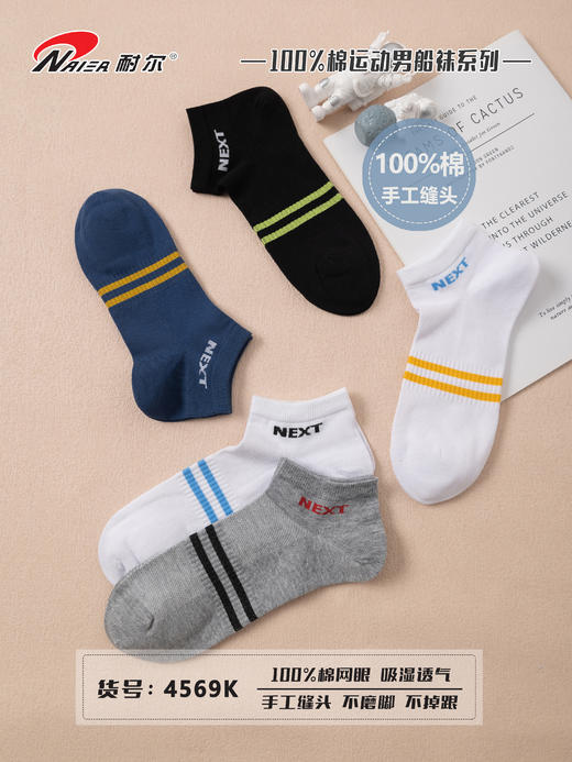 耐尔100%棉运动男袜 商品图0