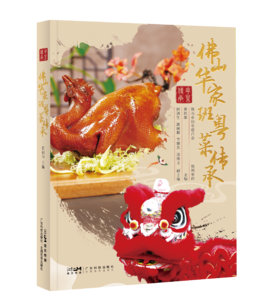 佛山华家班粤菜传承