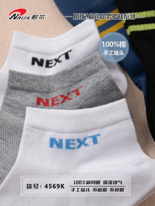 耐尔100%棉运动男袜 商品图2