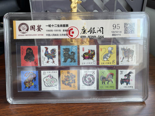 评级版《一轮十二生肖套票》 首轮十二生肖套票 商品图2