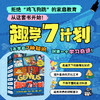 趣学7计划   （全7册） 商品缩略图2