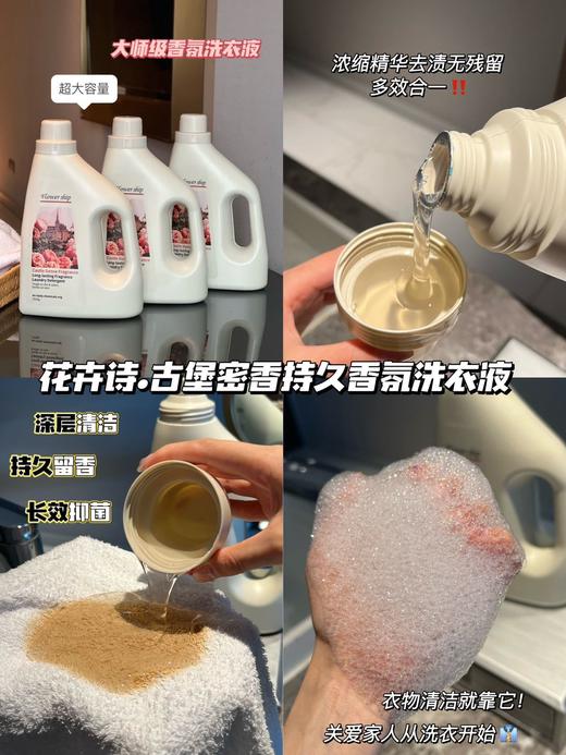 🔥【古堡密香持久香氛洗衣液4瓶】✅ 一瓶=洗衣液+柔顺剂+香氛剂‼ 多效合一洗衣液，🔔 商品图0