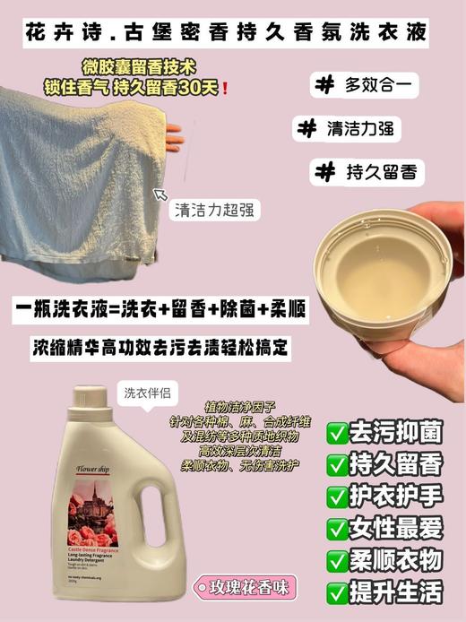 🔥【古堡密香持久香氛洗衣液4瓶】✅ 一瓶=洗衣液+柔顺剂+香氛剂‼ 多效合一洗衣液，🔔 商品图1