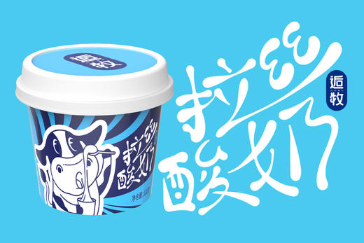 【乍甸•逅牧拉丝酸奶】全国包邮 邂逅牧场 HOME的温暖 健康 好吃 贴心预留拉丝空间 100g*8杯 商品图5