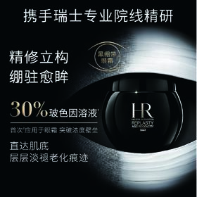 【限时秒杀】【1F】HR赫莲娜黑绷带活颜修护眼霜15ml