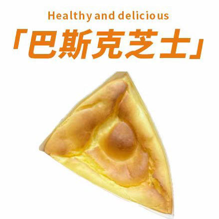 巴斯克芝士（两个装） 商品图1