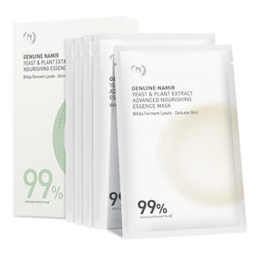 自然之名 酵母植萃卓能水凝精华面膜5片*3盒（到手15片）