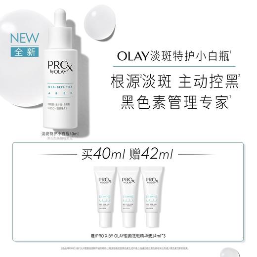 玉兰油PROX亮洁晳颜祛斑精华液40ml  （限购买40ml  送42ml  ） 商品图6