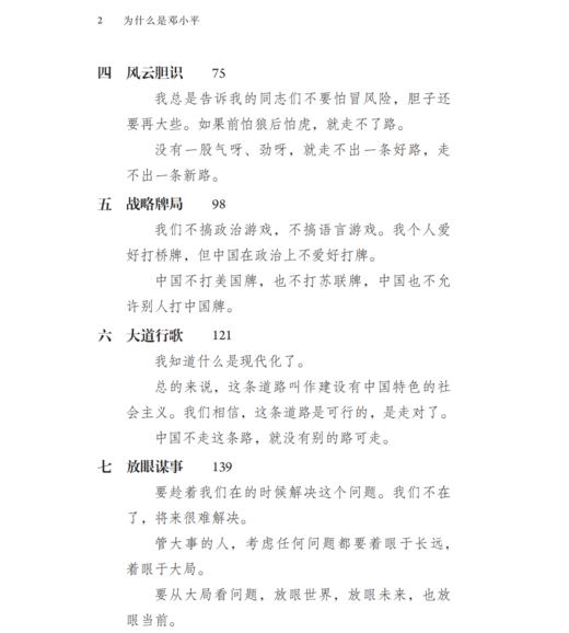 《为什么是邓小平》 商品图4