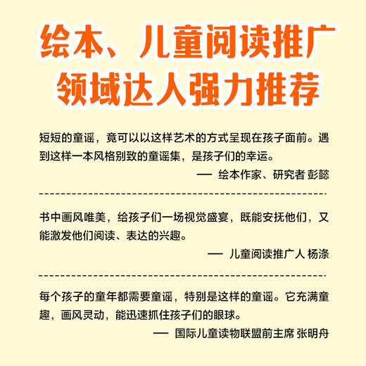 东方童谣 商品图1