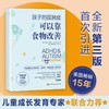 孩子的注意力90%可以靠营养改善+孩子的孤独症可以靠食物改善 商品缩略图1