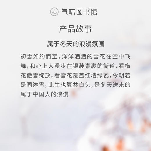 【水木调香-北国初雪】气味图书馆自然系列北国初雪香水50ml 商品图1