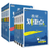 教材划重点高中高一高二语文数学英语物理化学生物政治历史地理人教版必修第一二三册理想树练习册 商品缩略图4