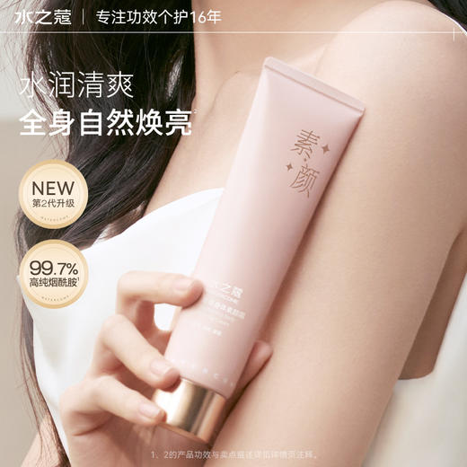 【任3件99元】【会员福利】新品水之蔻身体素颜霜女烟酰胺身体懒人霜100g 商品图2