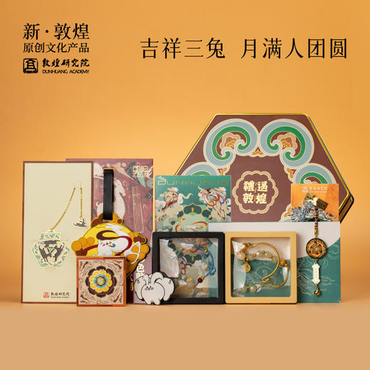 敦煌研究院【中秋礼盒】博物馆文创礼品中秋礼盒礼物送朋友生日礼物 商品图1